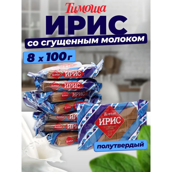 Купить Ирис со сгущенным молоком тираженный полутвердый "Тимоша" 100гр Купить Ирис со сгущенным молоком тираженный полутвердый "Тимоша" 100гр