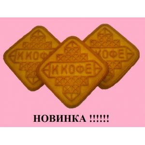 Печенье Сахарное к кофе 4 кг
